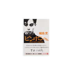 Ping Pong San – Life of Ichiro Ogimura